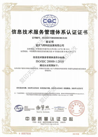 ISO20000��Ϣ����Ч������ϵͳ��֤