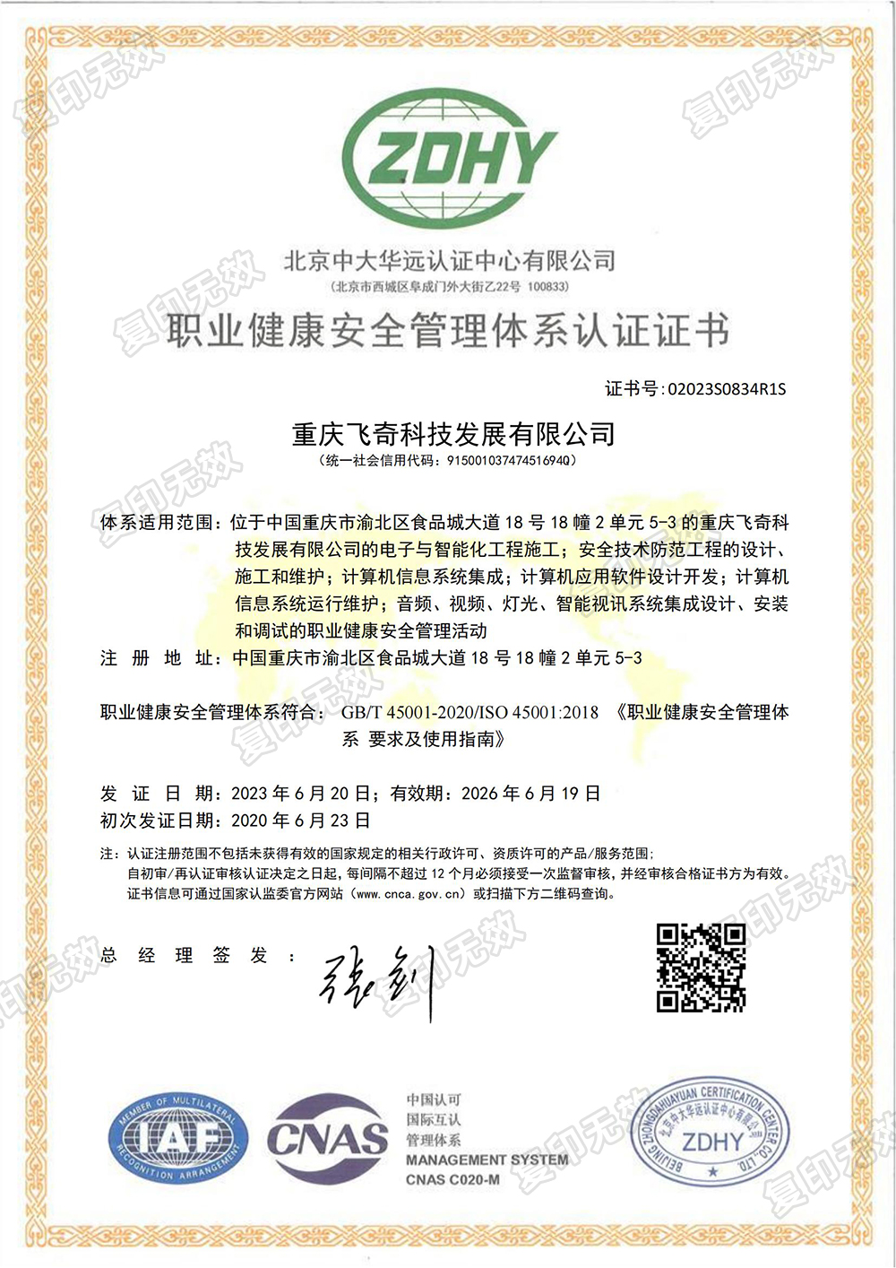 ְҵ�����徲����ϵͳ��֤֤��